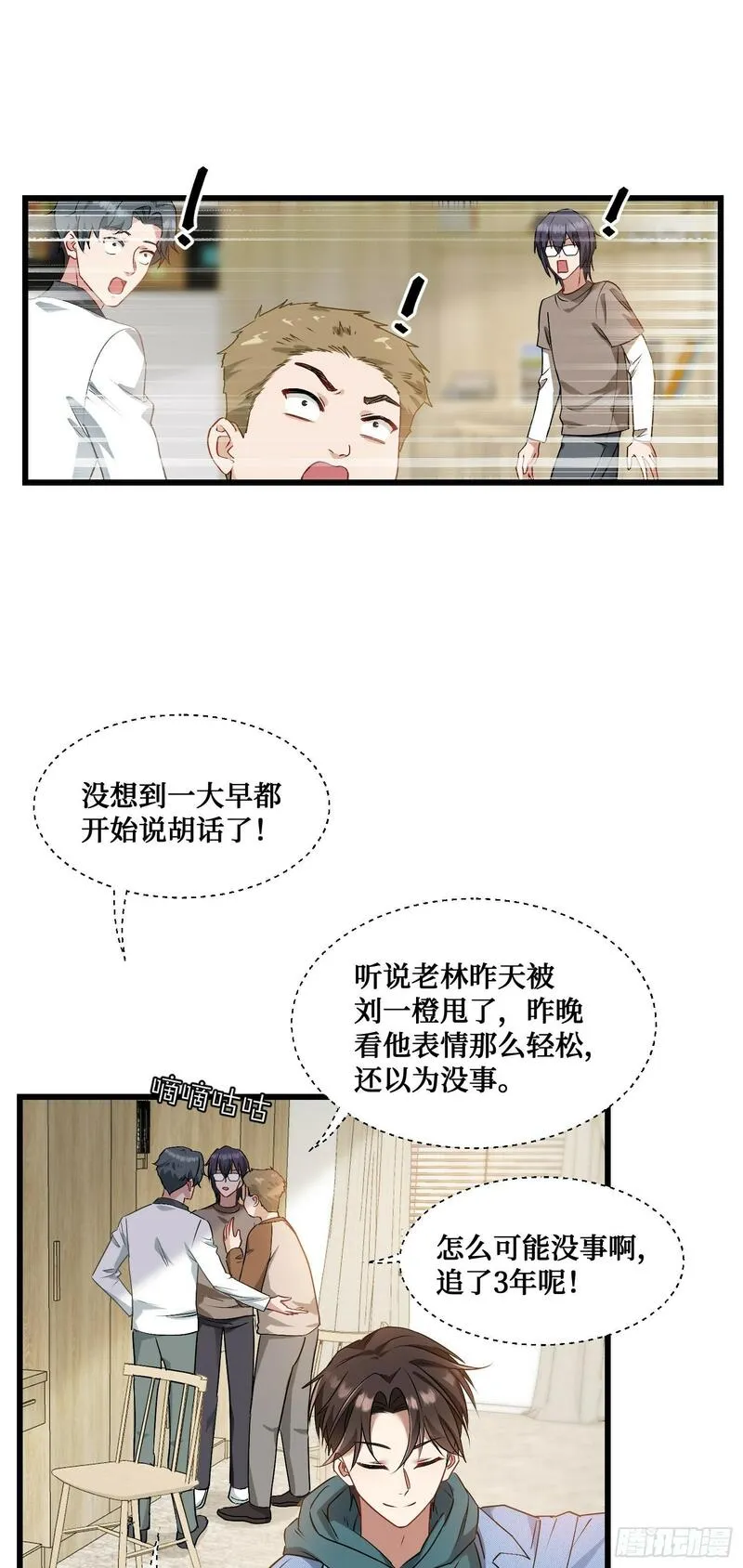 不当舔狗后我成了亿万神豪漫画免费观看漫画,第4话：&ldquo;奶盖&rdquo;马卡龙6图