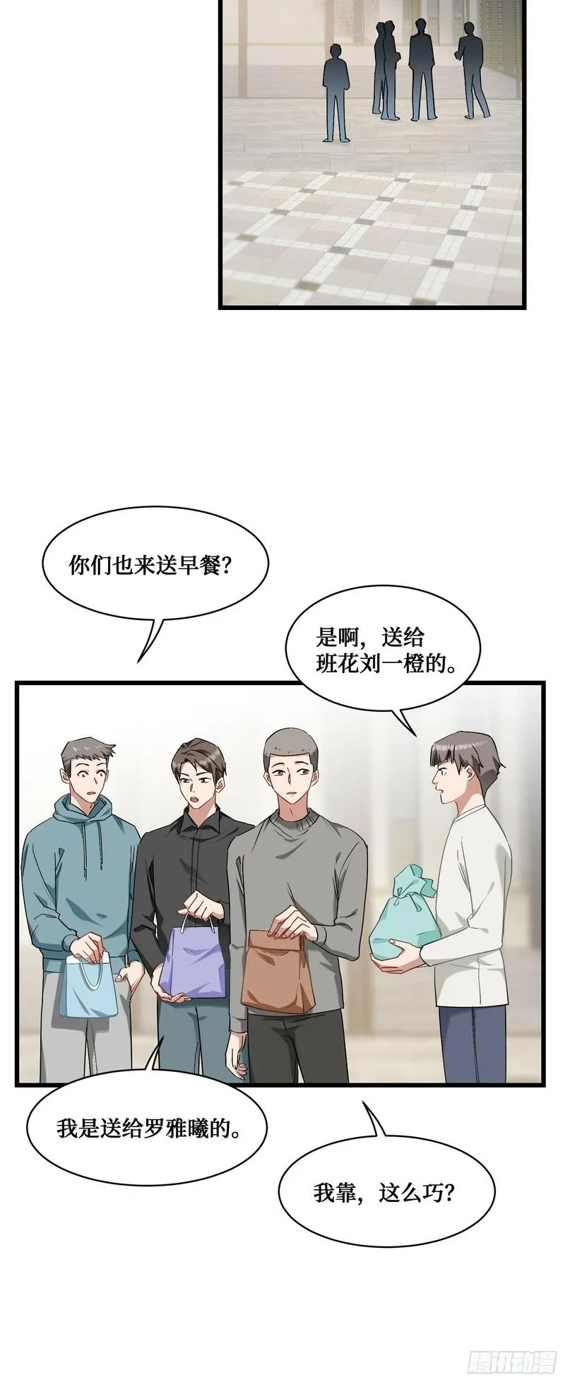 不当舔狗后我成了亿万神豪漫画免费观看漫画,第4话：&ldquo;奶盖&rdquo;马卡龙8图