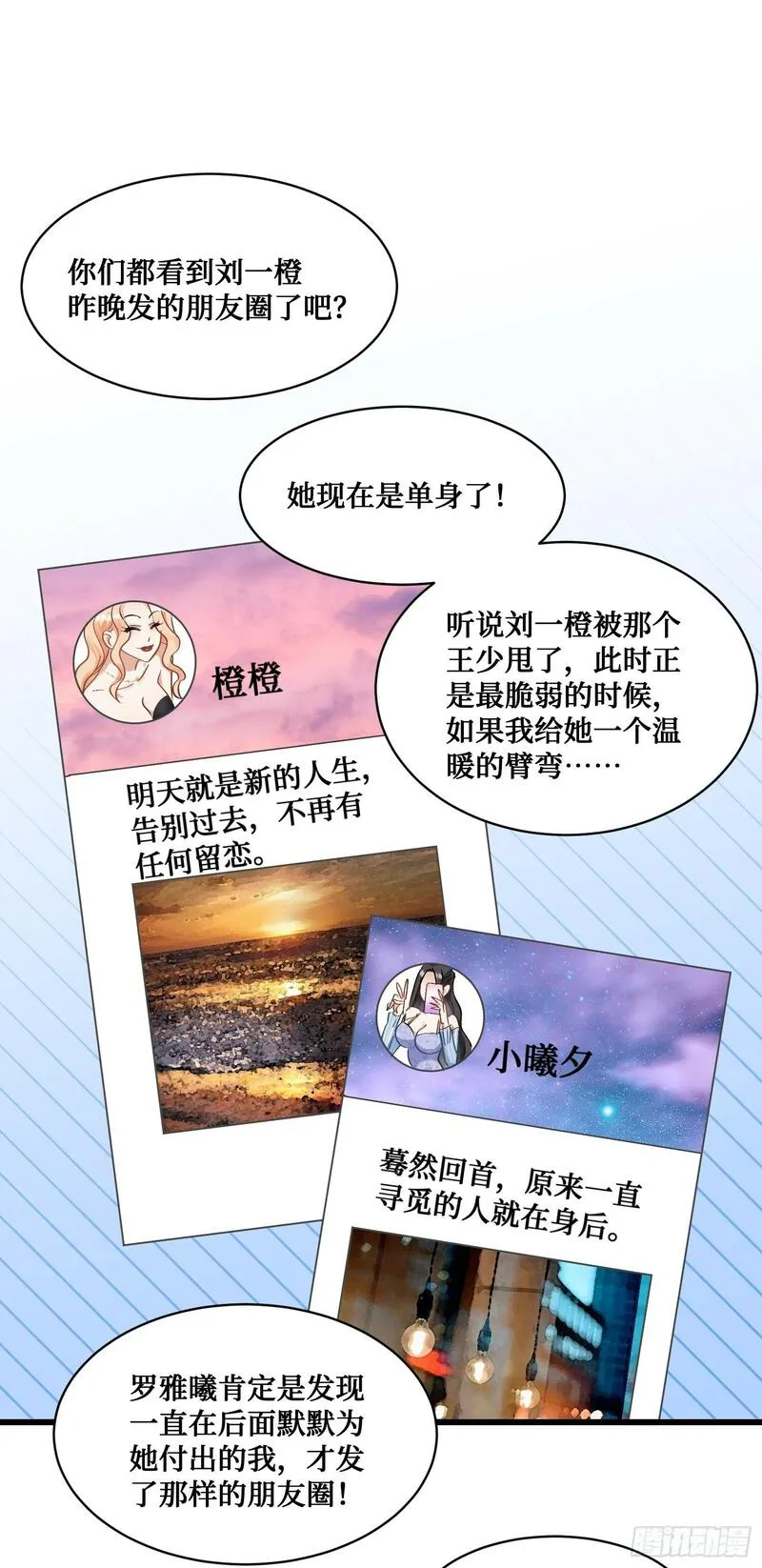 不当舔狗后我成了亿万神豪漫画免费观看漫画,第4话：&ldquo;奶盖&rdquo;马卡龙9图