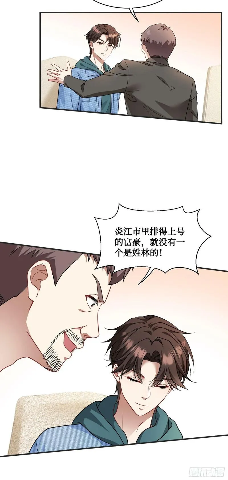 不当舔狗后，我成了亿万神豪漫画,第5话：茶茶的&ldquo;大佬饭局&rdquo;28图