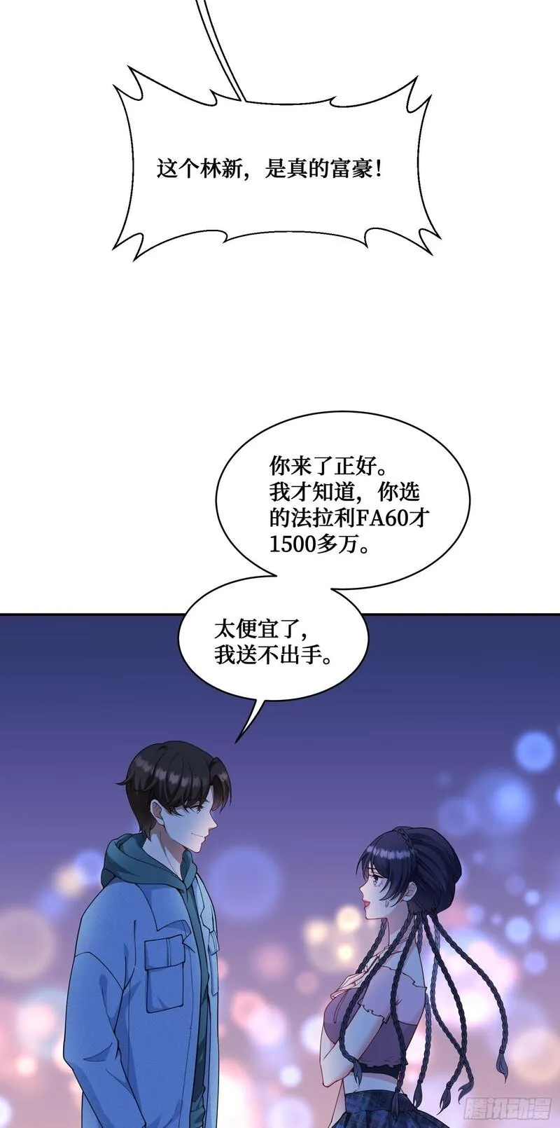 不当舔狗后，我成了亿万神豪漫画,第5话：茶茶的&ldquo;大佬饭局&rdquo;45图