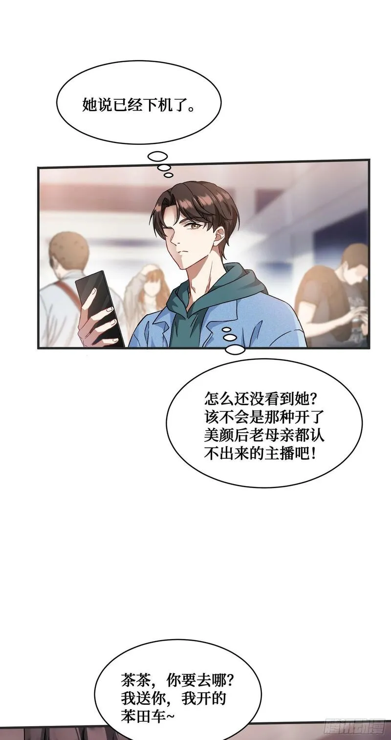 不当舔狗后，我成了亿万神豪漫画,第5话：茶茶的&ldquo;大佬饭局&rdquo;4图