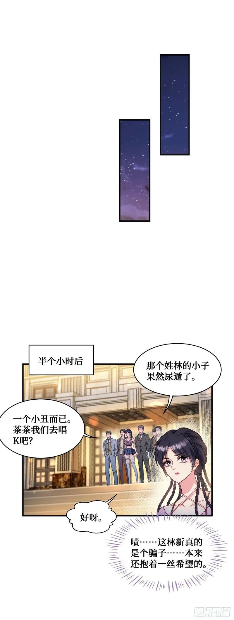 我不当舔狗后他们都后悔了漫画,第5话：茶茶的&ldquo;大佬饭局&rdquo;40图