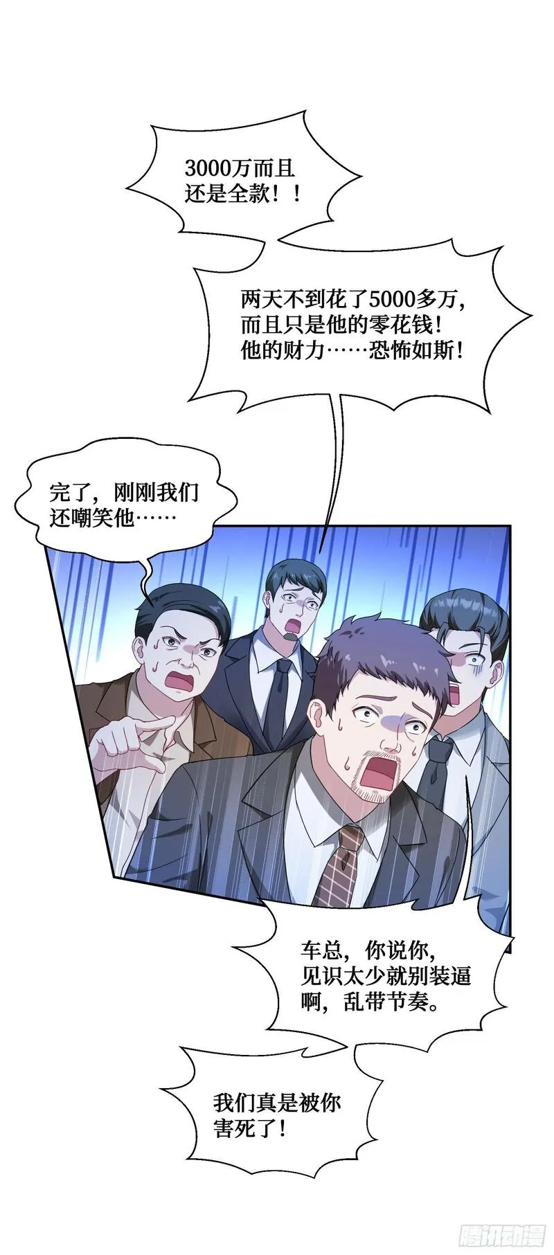 不当舔狗后，我成了亿万神豪漫画,第6话（上）：同学聚会4图