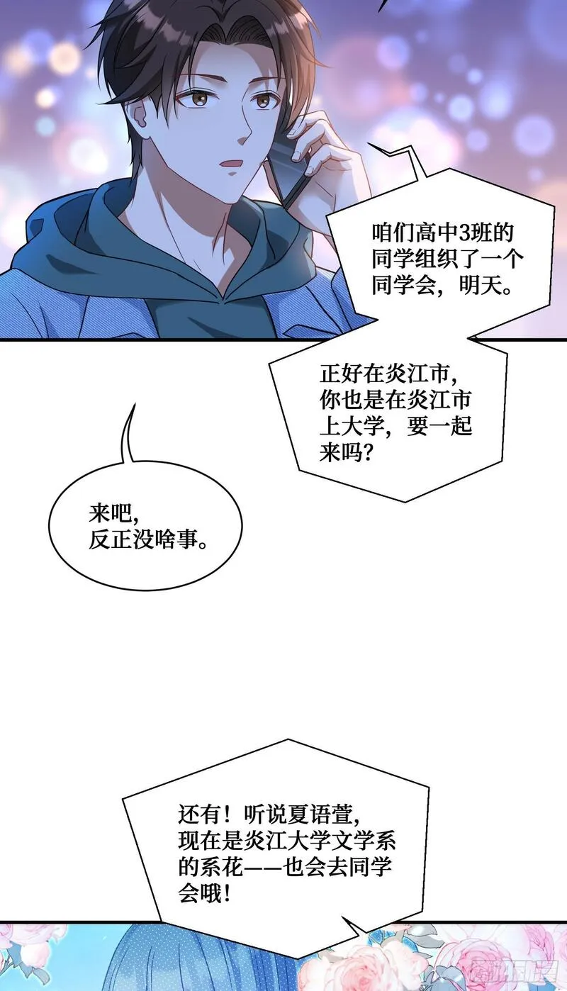 不当舔狗后，我成了亿万神豪漫画,第6话（上）：同学聚会23图