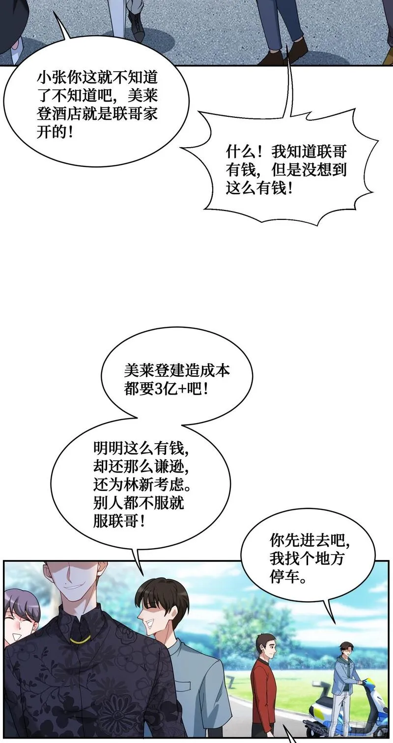 不当舔狗后，我成了亿万神豪漫画,第6话（上）：同学聚会34图