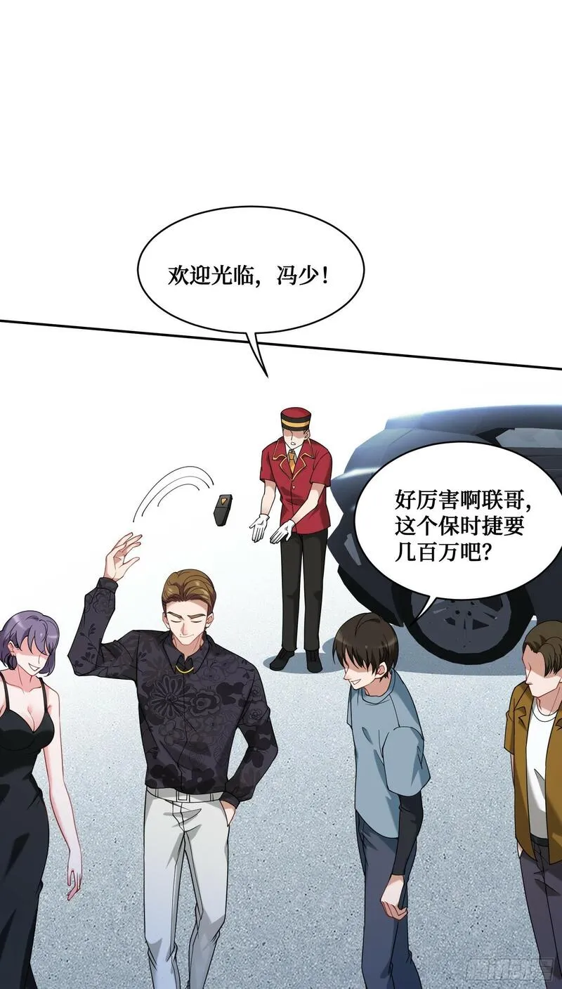 不当舔狗后，我成了亿万神豪漫画,第6话（上）：同学聚会33图