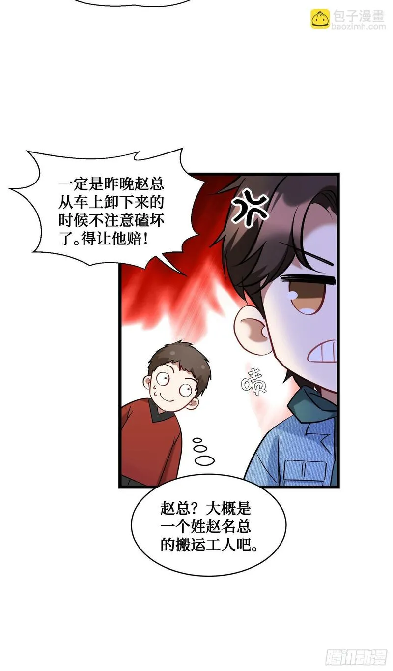 不当舔狗后，我成了亿万神豪漫画,第6话（上）：同学聚会29图