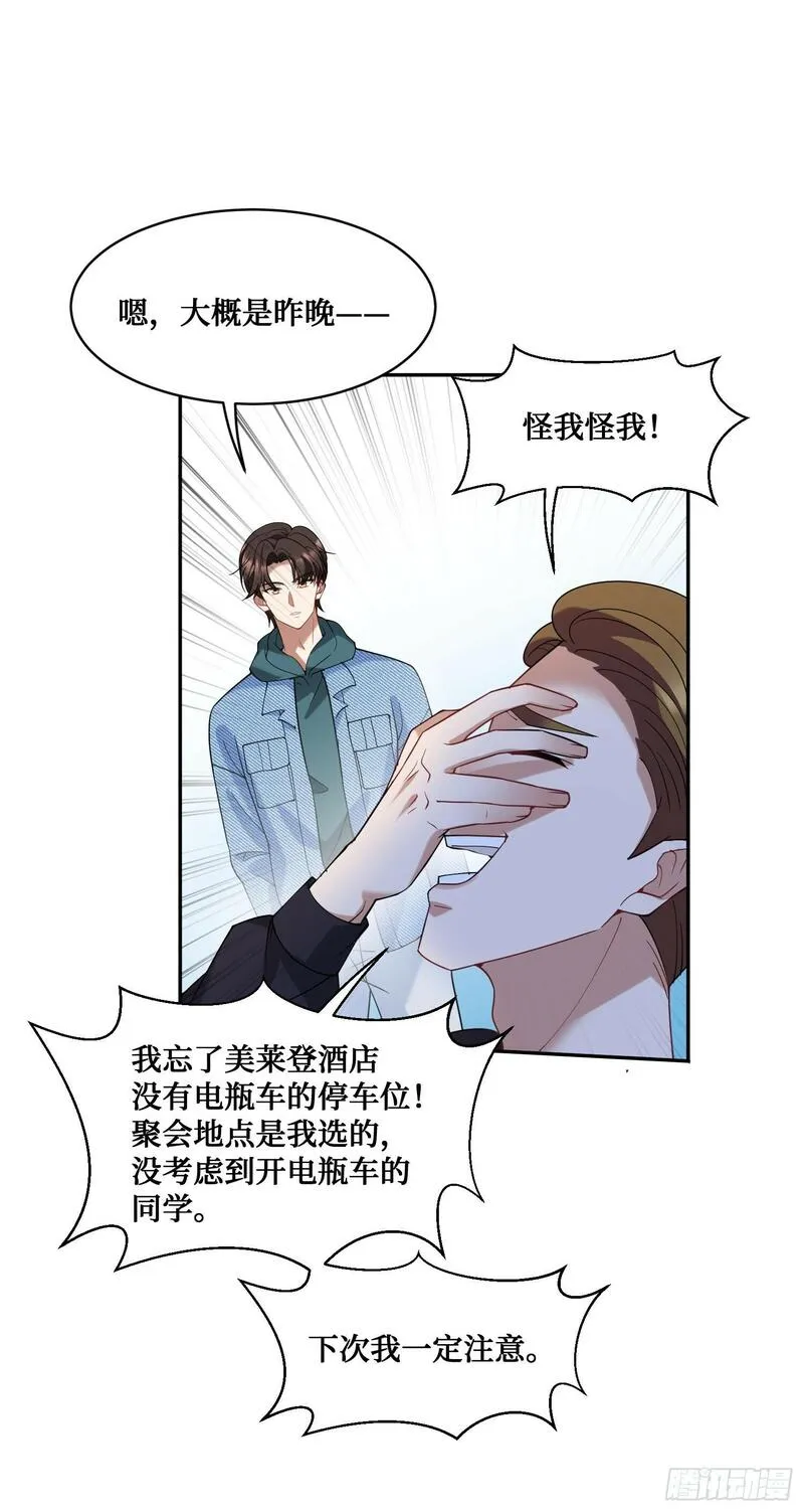 不当舔狗后，我成了亿万神豪漫画,第6话（上）：同学聚会32图