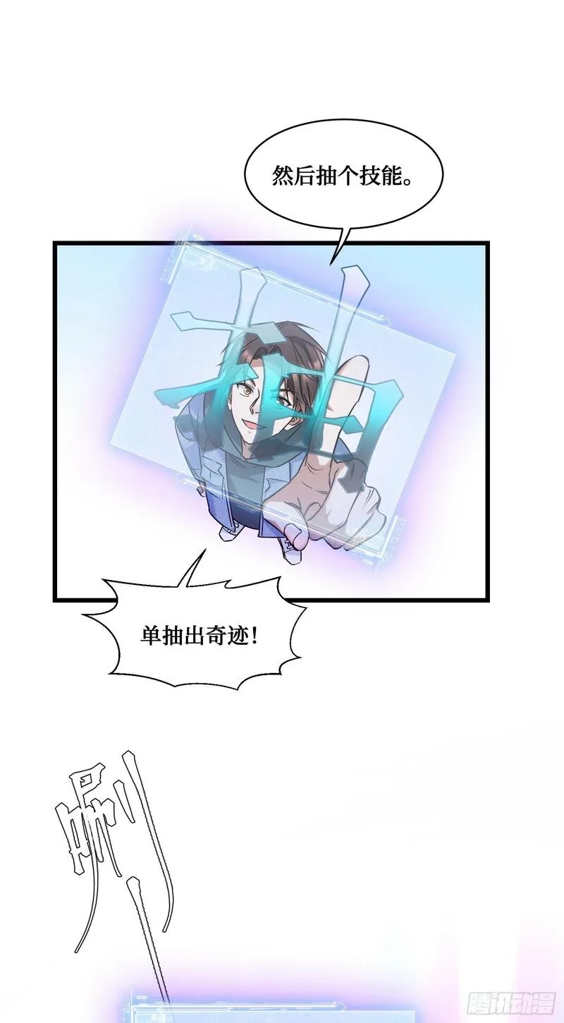 不当舔狗后，我成了亿万神豪漫画,第6话（上）：同学聚会43图