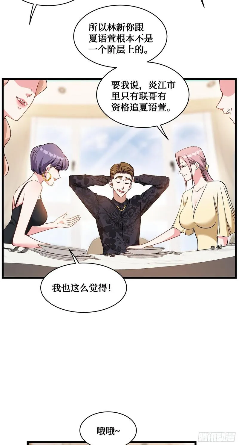 不当舔狗后，我成了亿万神豪漫画,第6话（上）：同学聚会50图