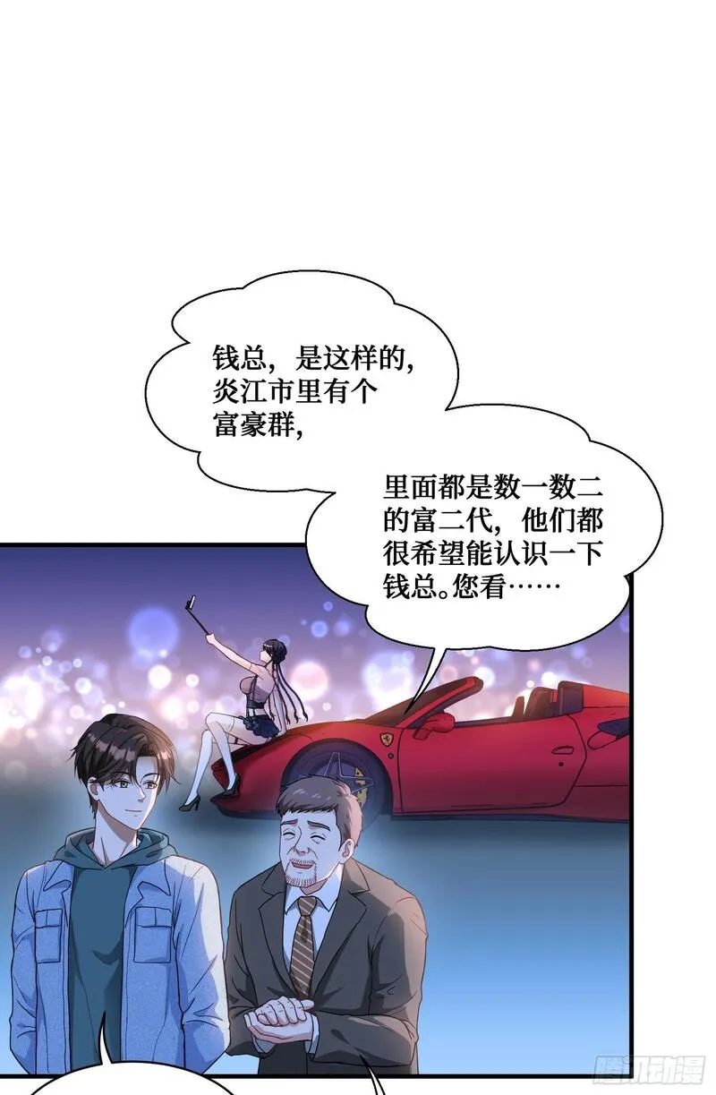 不当舔狗后，我成了亿万神豪漫画,第6话（上）：同学聚会21图