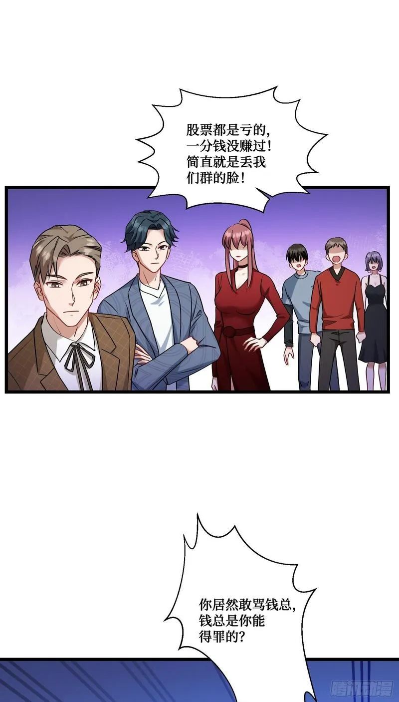 不当舔狗后，我成了亿万神豪漫画,第7话：他就是&ldquo;钱总&rdquo;？！50图