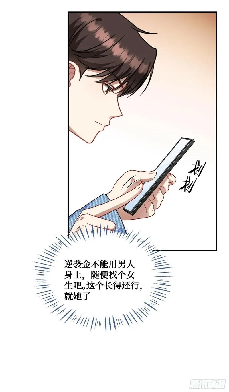 不当舔狗后，我成了亿万神豪漫画,第7话：他就是&ldquo;钱总&rdquo;？！14图