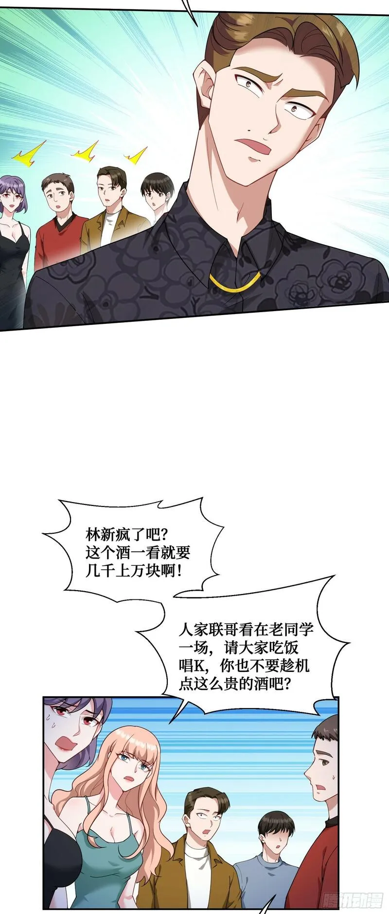 不当舔狗后，我成了亿万神豪漫画,第7话：他就是&ldquo;钱总&rdquo;？！28图