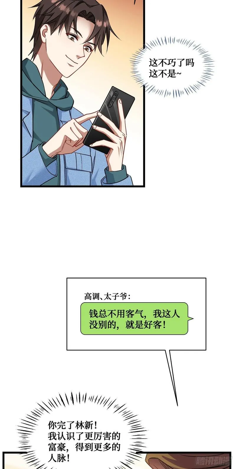 不当舔狗后，我成了亿万神豪漫画,第7话：他就是&ldquo;钱总&rdquo;？！19图