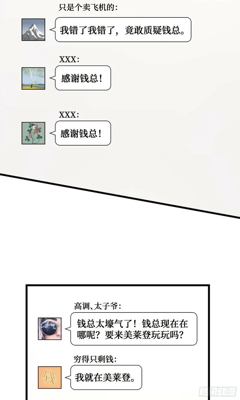 不当舔狗后，我成了亿万神豪漫画,第7话：他就是&ldquo;钱总&rdquo;？！16图