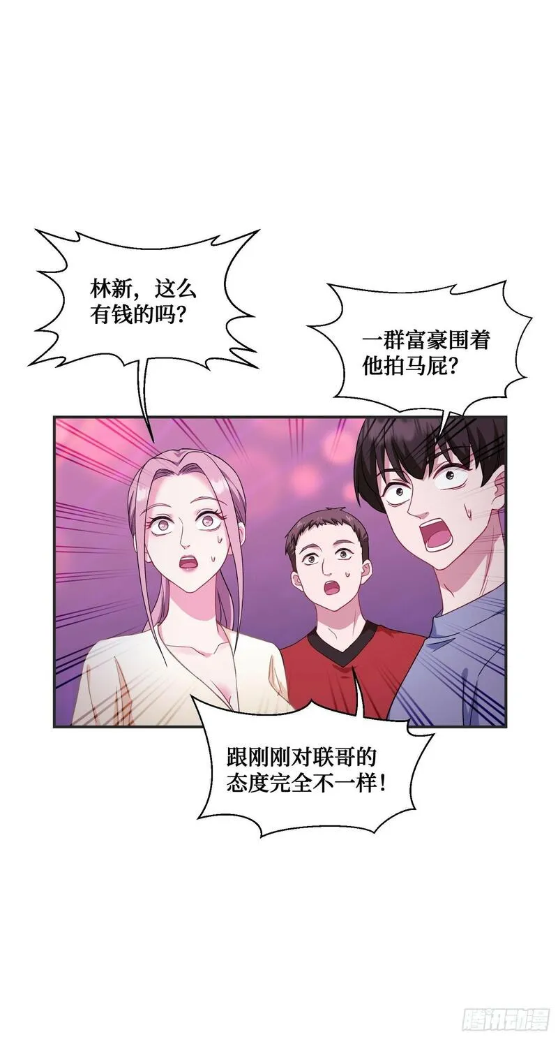 不当舔狗后，我成了亿万神豪漫画,第7话：他就是&ldquo;钱总&rdquo;？！46图