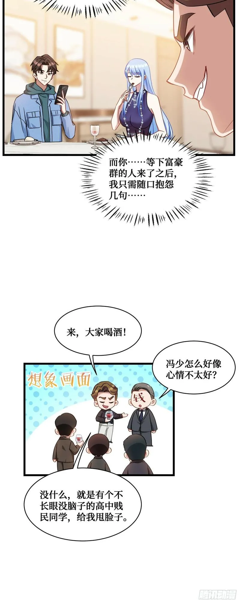 不当舔狗后，我成了亿万神豪漫画,第7话：他就是&ldquo;钱总&rdquo;？！20图