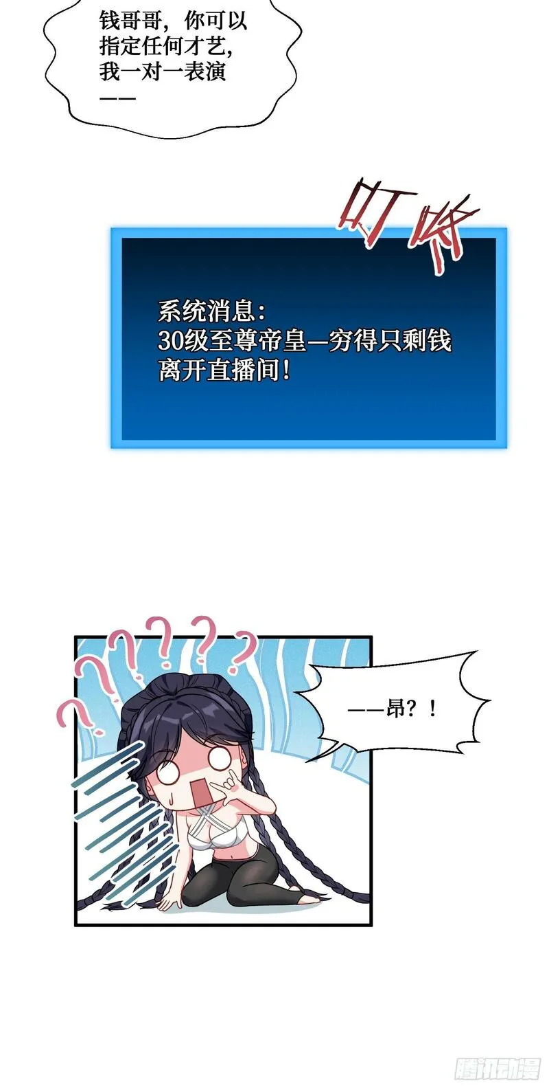 我不当舔狗后他们都后悔了漫画,第8话：悔不当初32图