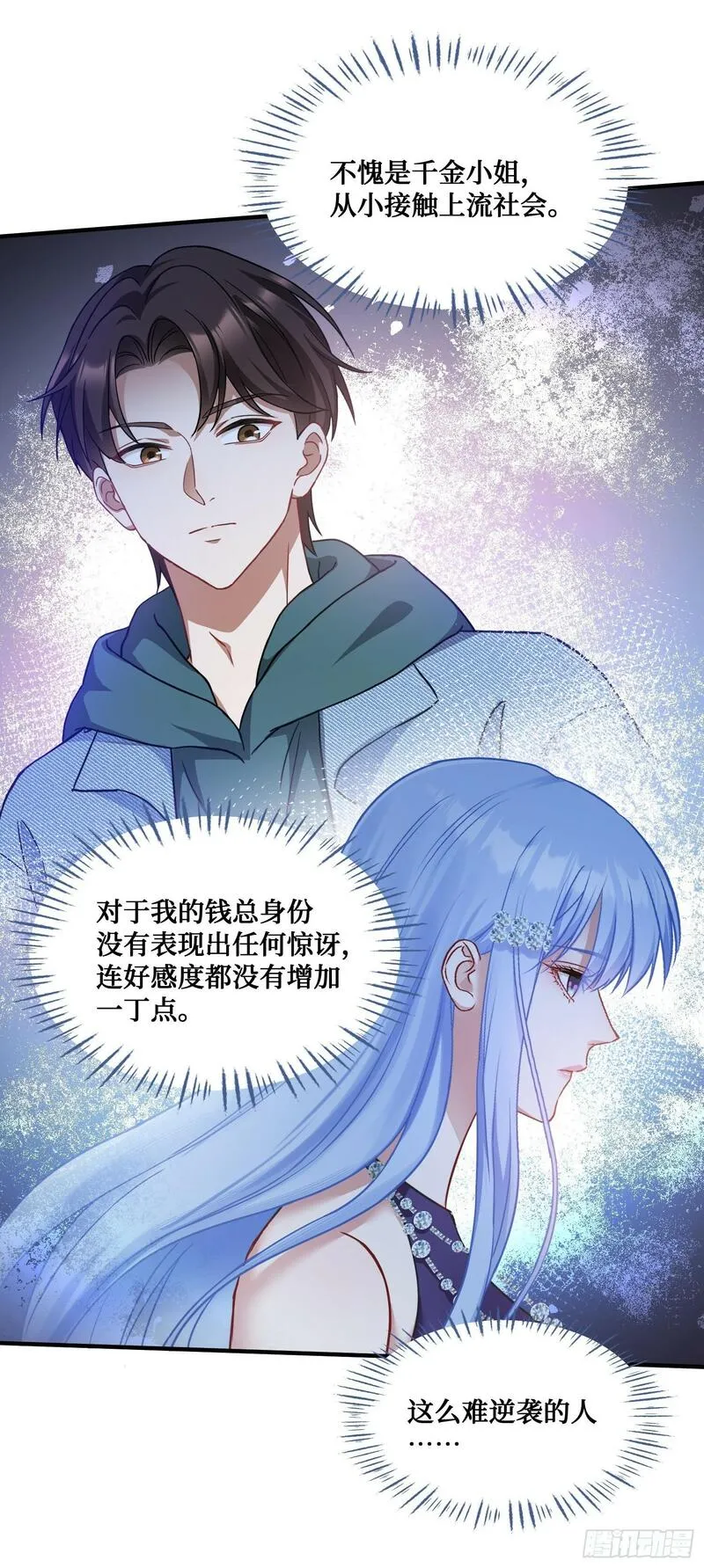 我不当舔狗后他们都后悔了漫画,第8话：悔不当初6图