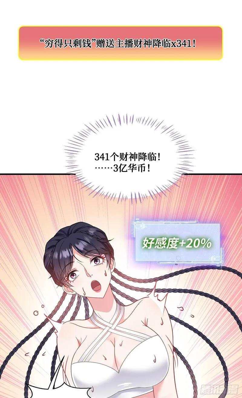 不当舔狗后，我成了亿万神豪漫画,第8话：悔不当初30图