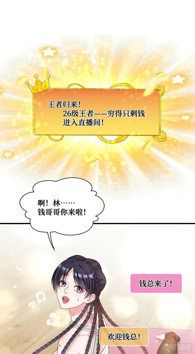 不当舔狗后，我成了亿万神豪漫画,第8话：悔不当初25图