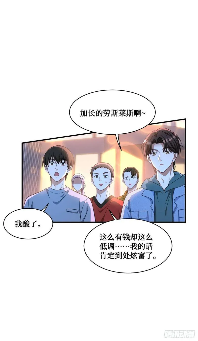 我不当舔狗后他们都后悔了漫画,第8话：悔不当初5图