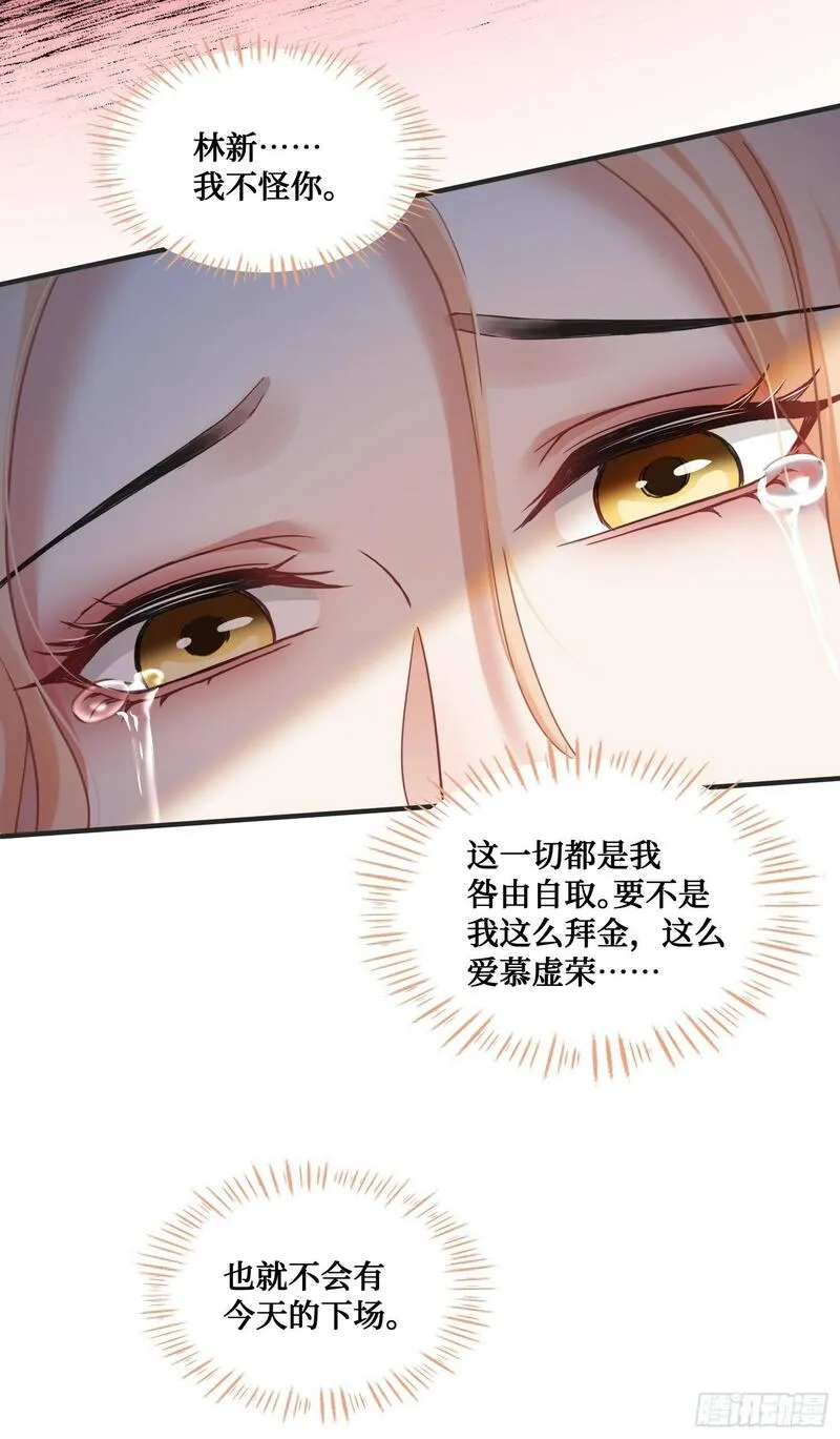 不当舔狗后，我成了亿万神豪漫画,第8话：悔不当初49图