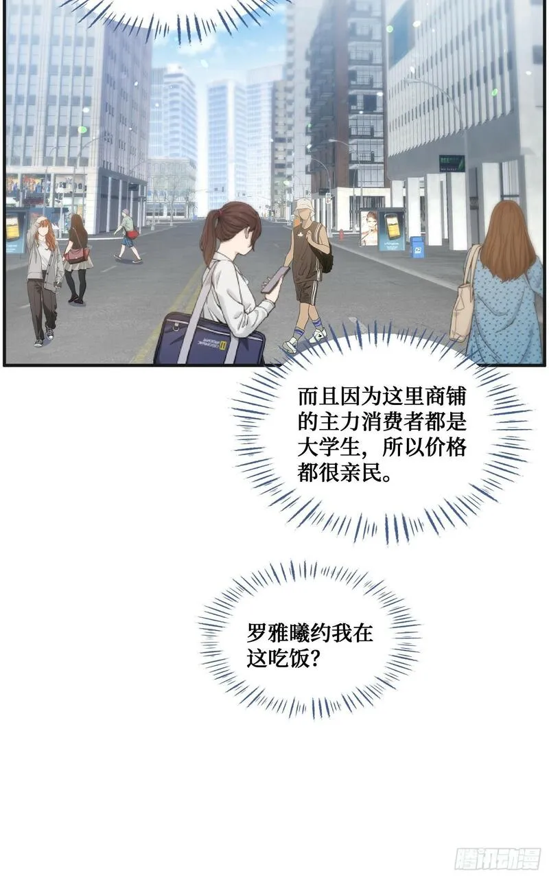 不当舔狗后我成了亿万神豪林新漫画,第9话：你是第一个~16图