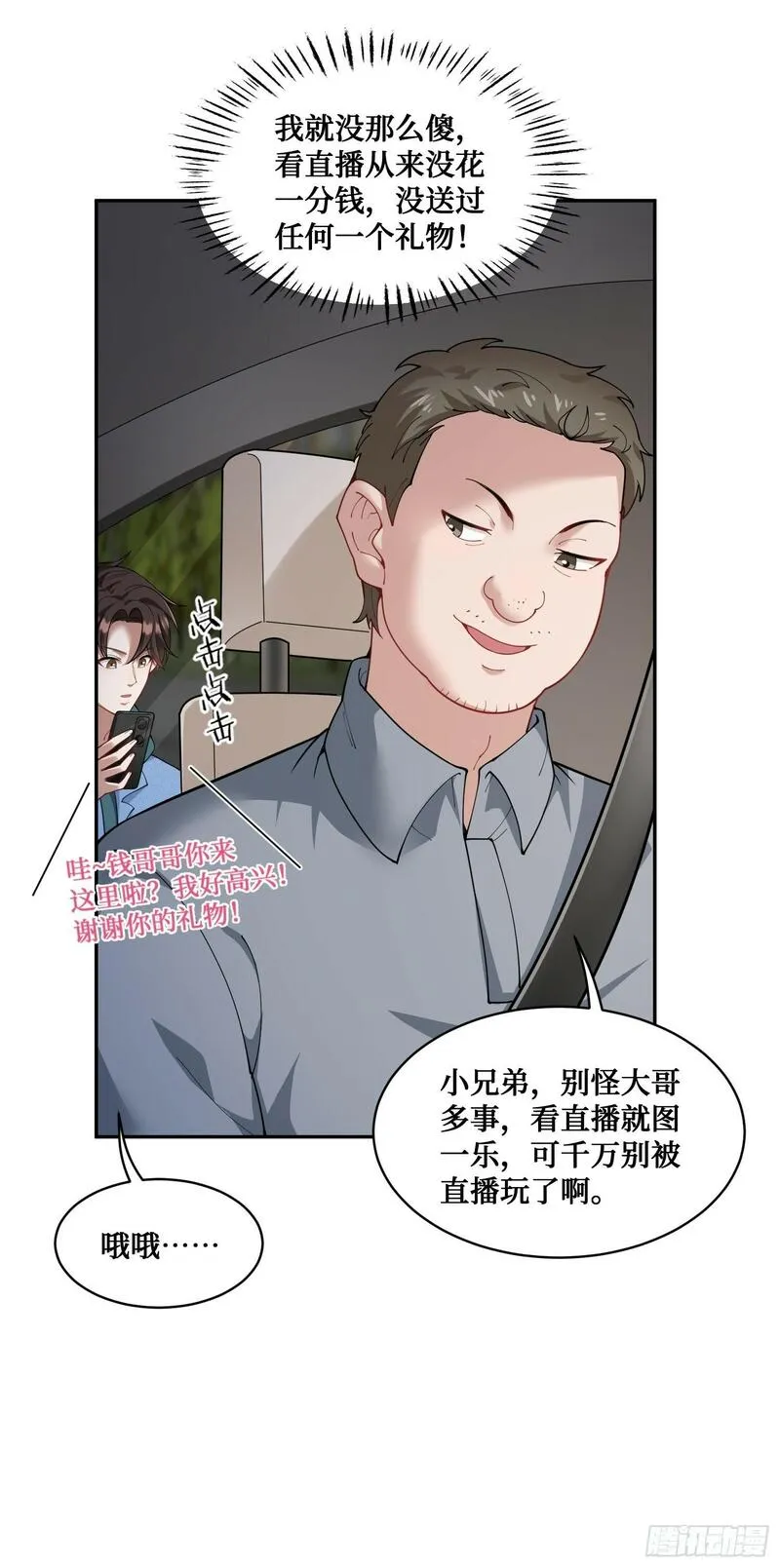 我成了亿万神豪漫画的小说名叫什么漫画,第9话：你是第一个~9图