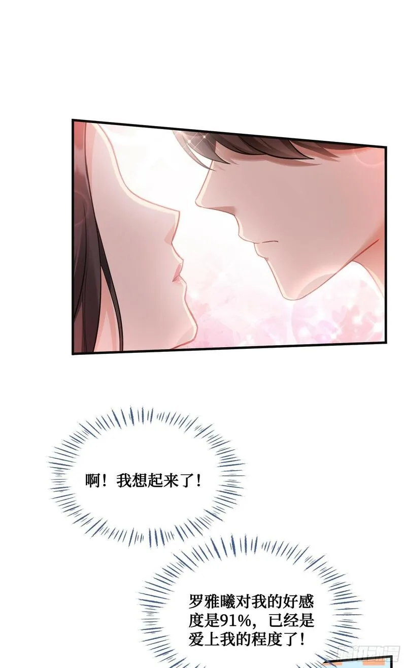 不当舔狗后我成了亿万神豪林新漫画,第9话：你是第一个~35图