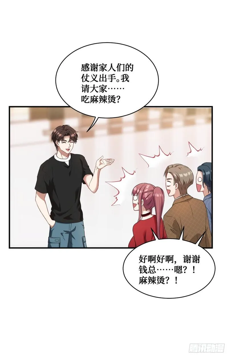 不当舔狗后，我成了亿万神豪漫画,第11话：钱总就喜欢花钱7图