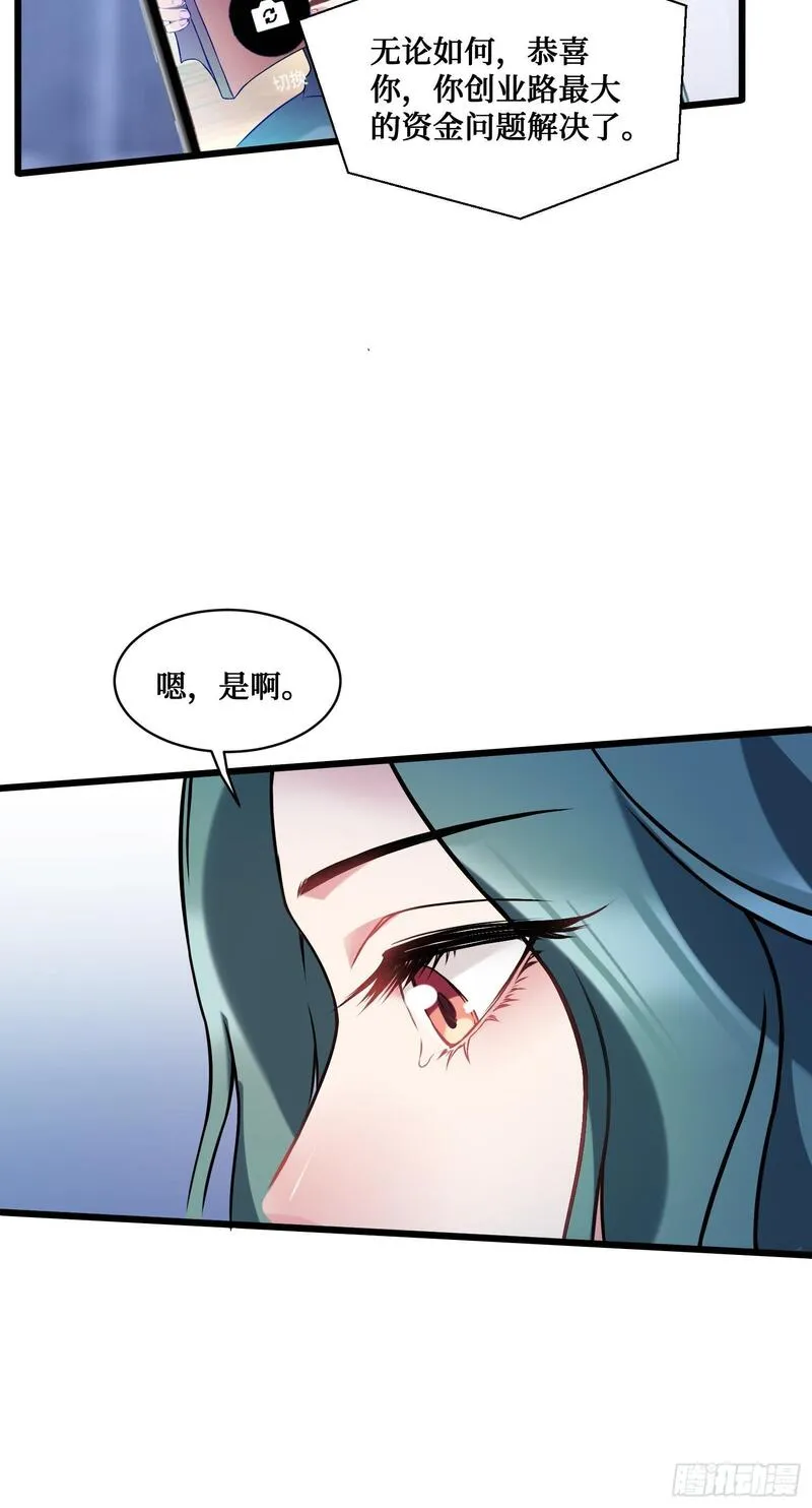 不当舔狗后，我成了亿万神豪漫画,第11话：钱总就喜欢花钱43图