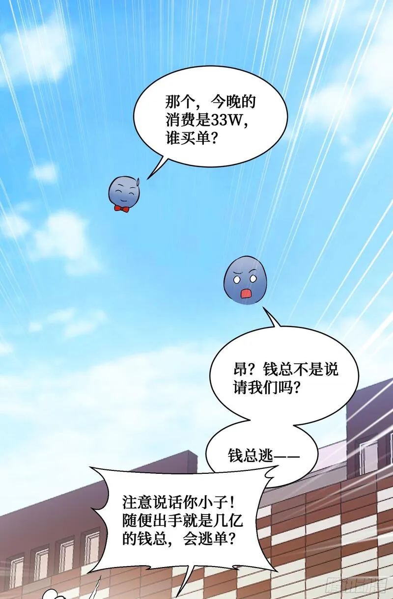 不当舔狗后，我成了亿万神豪漫画,第11话：钱总就喜欢花钱37图