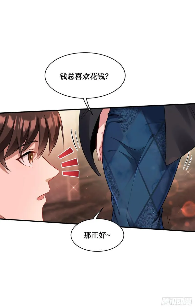 不当舔狗后，我成了亿万神豪漫画,第11话：钱总就喜欢花钱18图