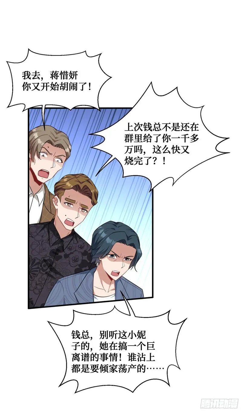 不当舔狗后，我成了亿万神豪漫画,第11话：钱总就喜欢花钱20图