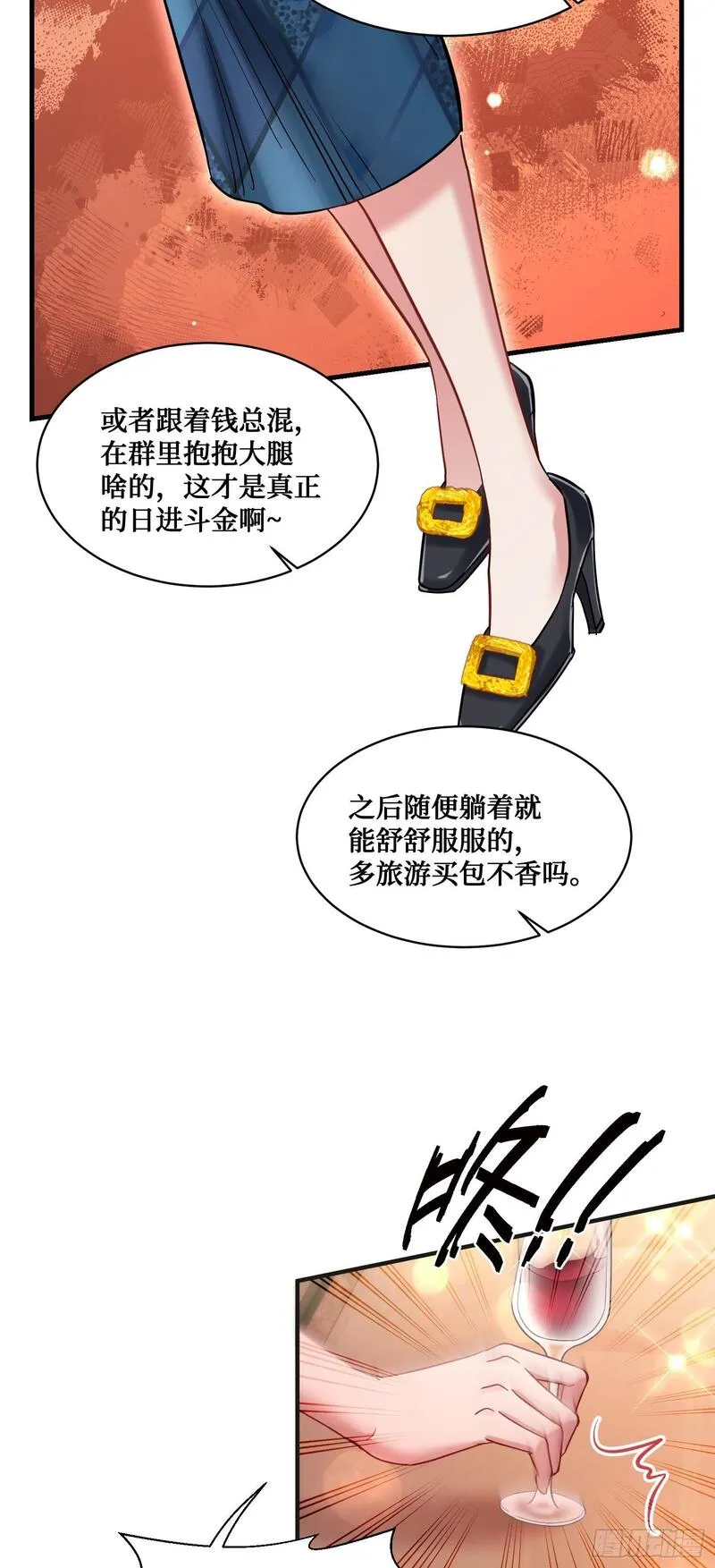 不当舔狗后，我成了亿万神豪漫画,第11话：钱总就喜欢花钱13图