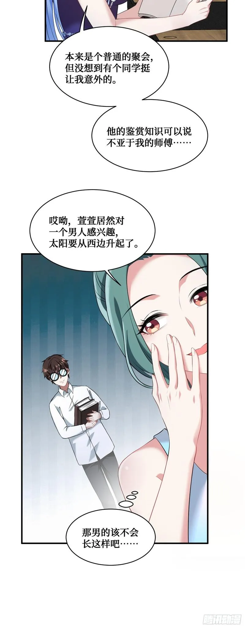 不当舔狗后，我成了亿万神豪漫画,第11话：钱总就喜欢花钱48图