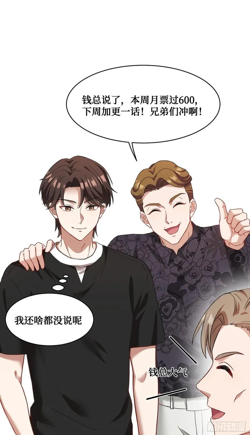 不当舔狗后，我成了亿万神豪漫画,第11话：钱总就喜欢花钱54图