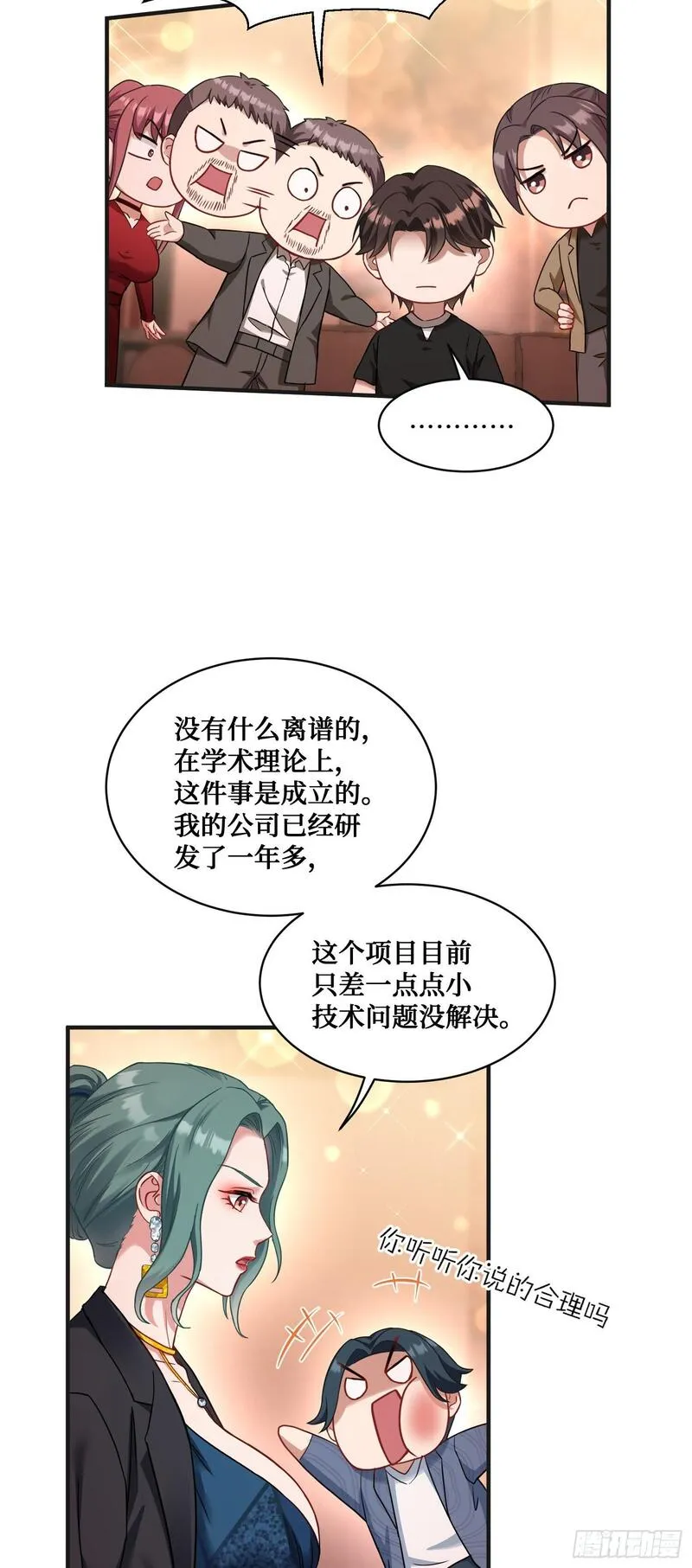 不当舔狗后，我成了亿万神豪漫画,第11话：钱总就喜欢花钱25图