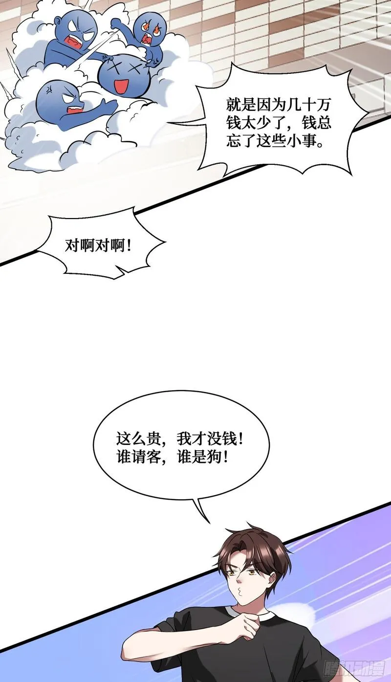 不当舔狗后，我成了亿万神豪漫画,第11话：钱总就喜欢花钱38图