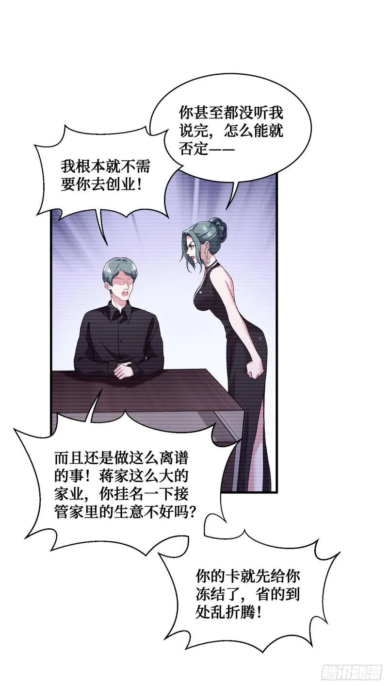 不当舔狗后，我成了亿万神豪漫画,第11话：钱总就喜欢花钱44图