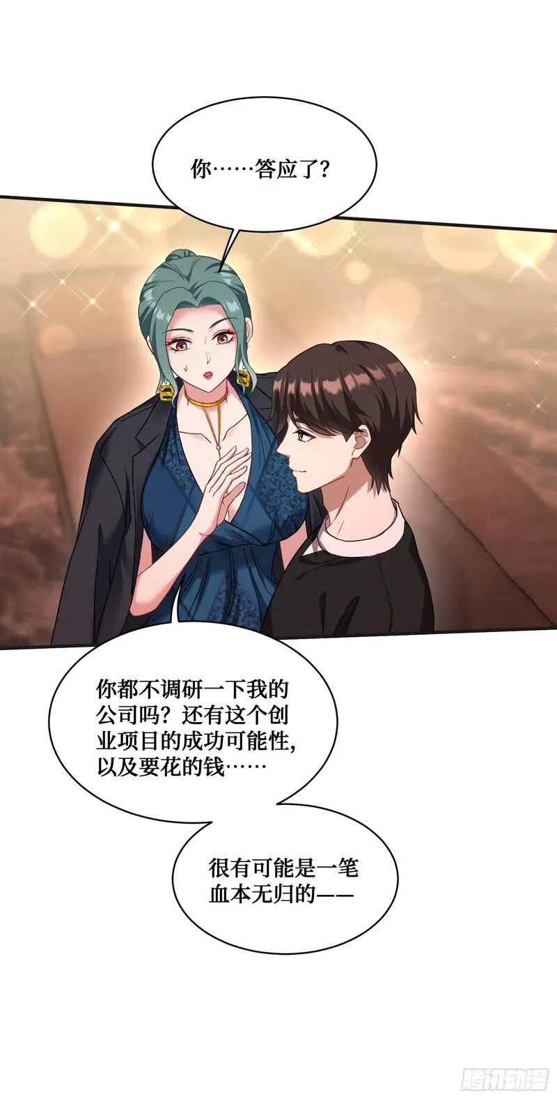 不当舔狗后，我成了亿万神豪漫画,第11话：钱总就喜欢花钱30图