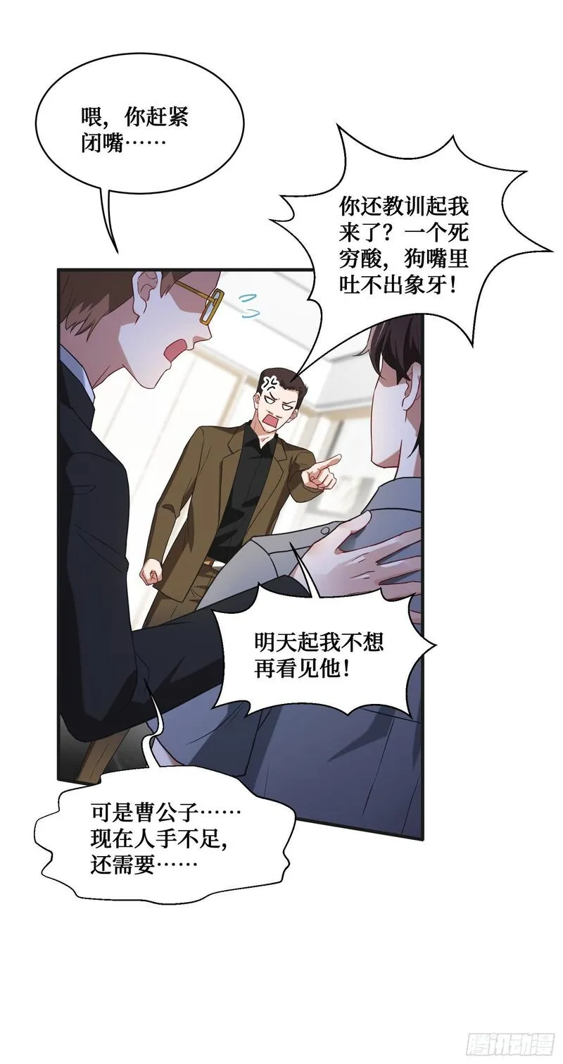 不当舔狗后我成了亿万神豪第100期漫画,第12话：听说收购博物馆送系花18图