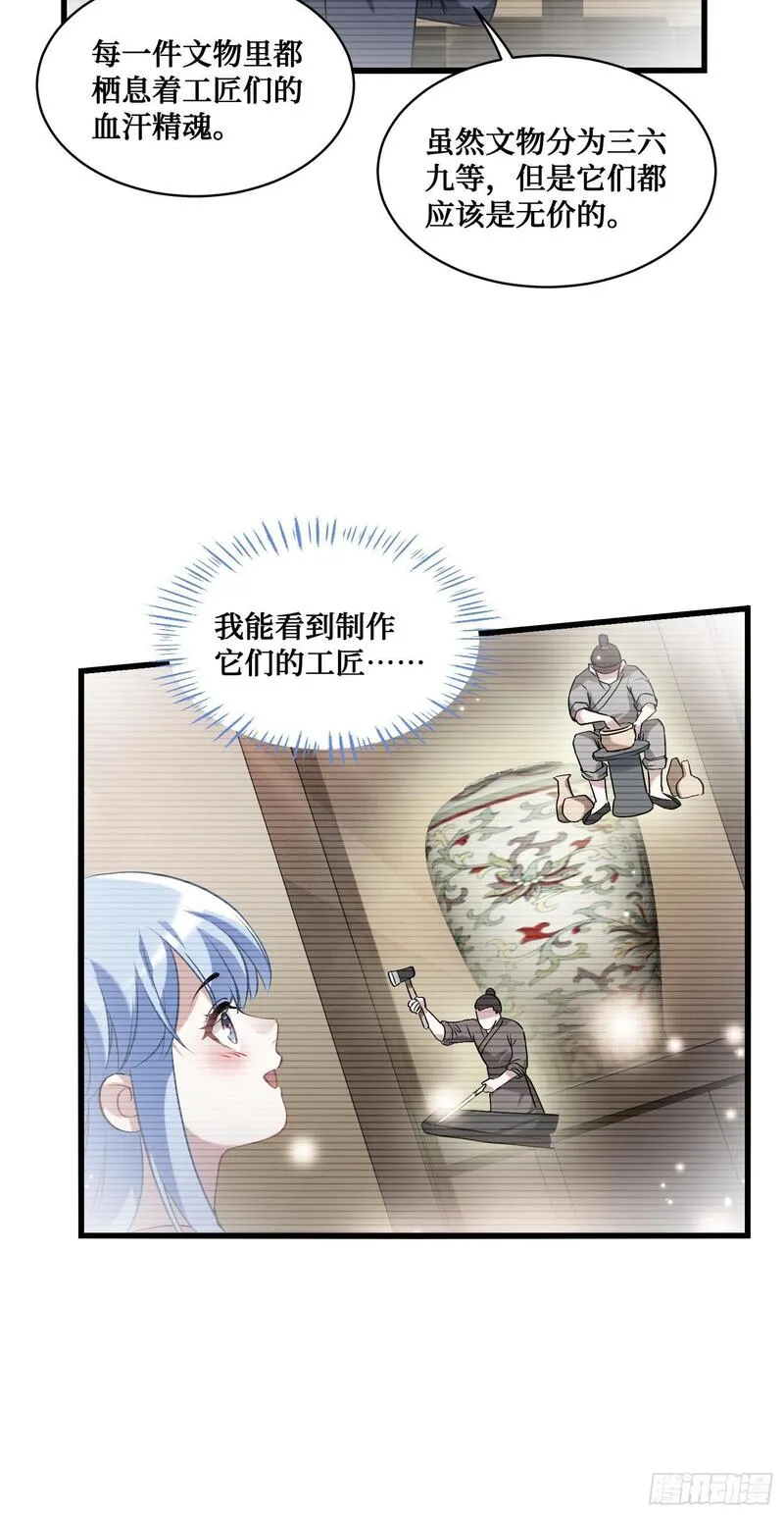 不当舔狗后我成了亿万神豪第100期漫画,第12话：听说收购博物馆送系花42图