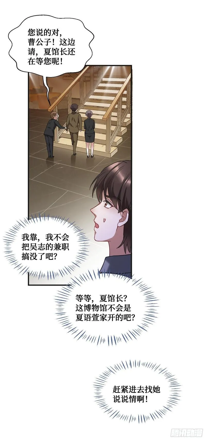 不当舔狗后我成了亿万神豪第100期漫画,第12话：听说收购博物馆送系花20图