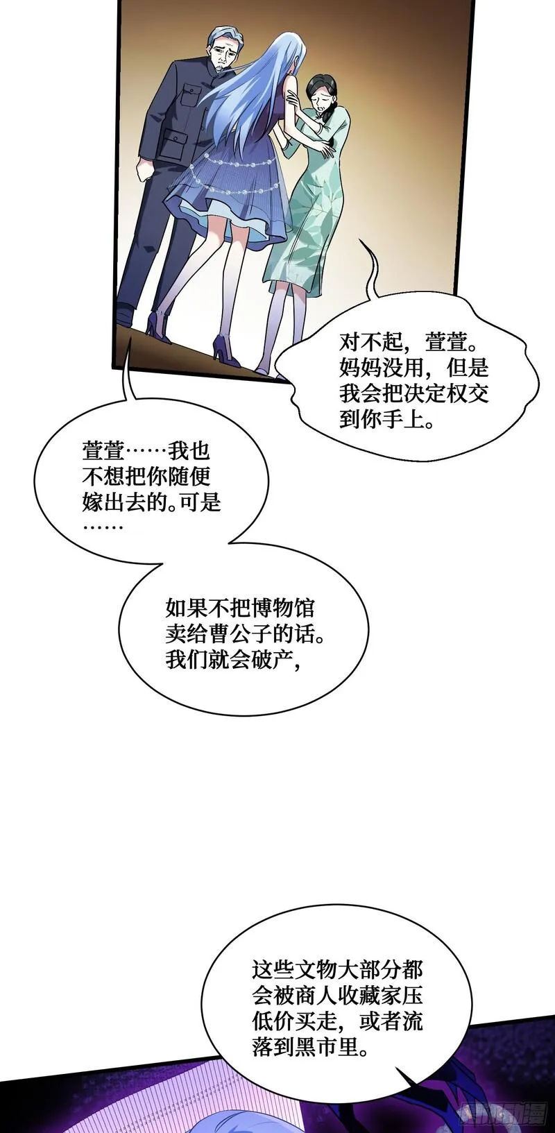 不当舔狗后我成了亿万神豪第100期漫画,第12话：听说收购博物馆送系花39图