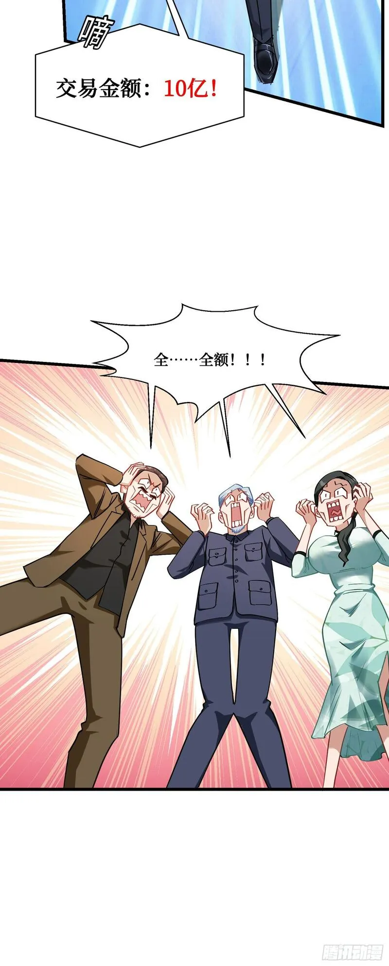 不当舔狗的我天下无敌漫画,第13话：唯一的股东！36图