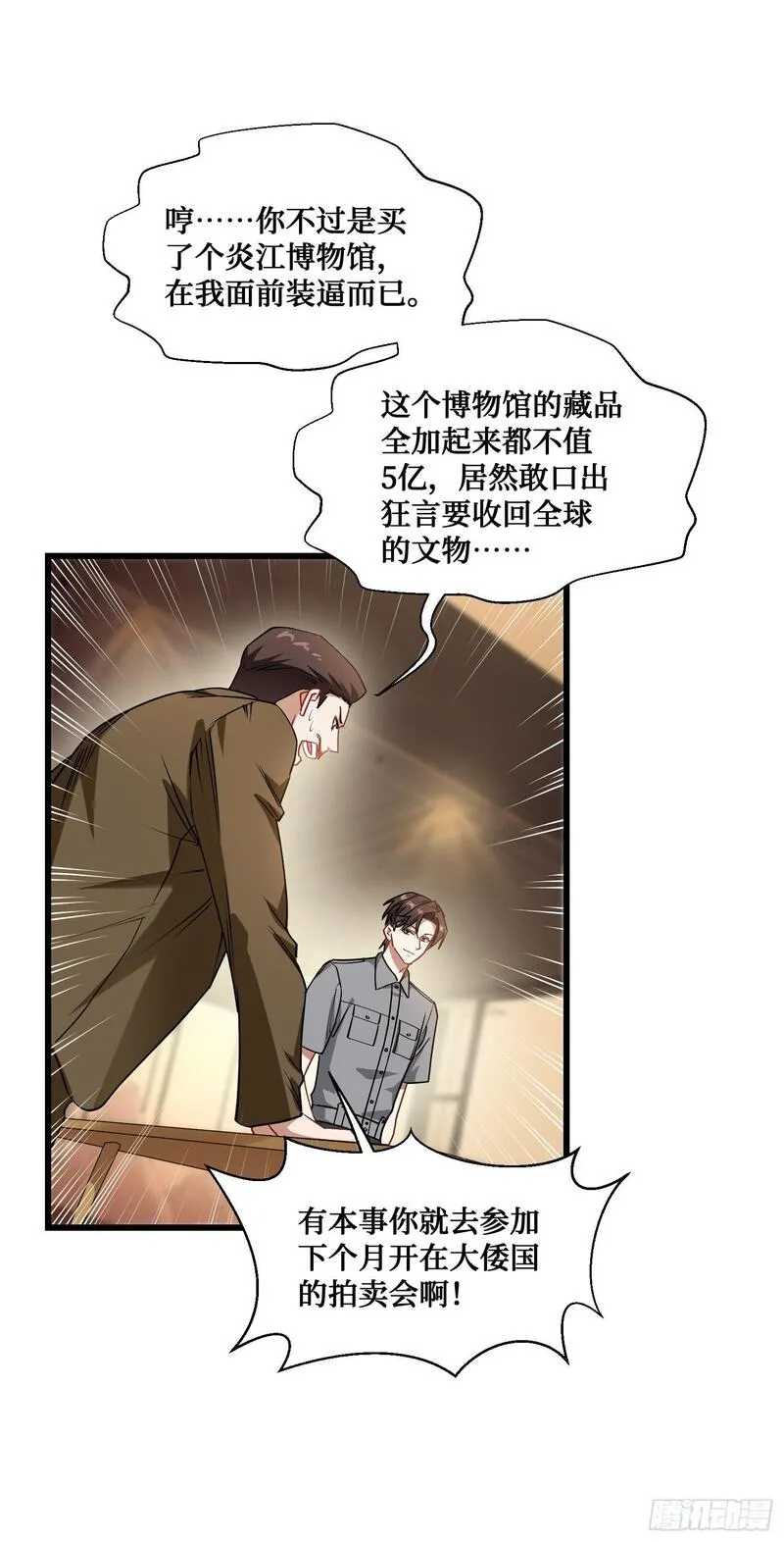 不当舔狗的我天下无敌漫画,第13话：唯一的股东！39图